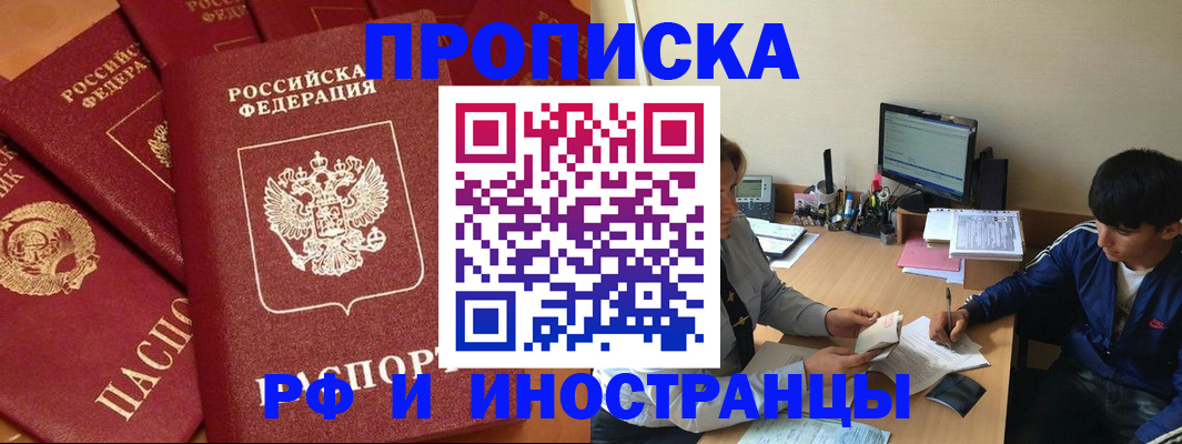 где прописаться в Пензе
