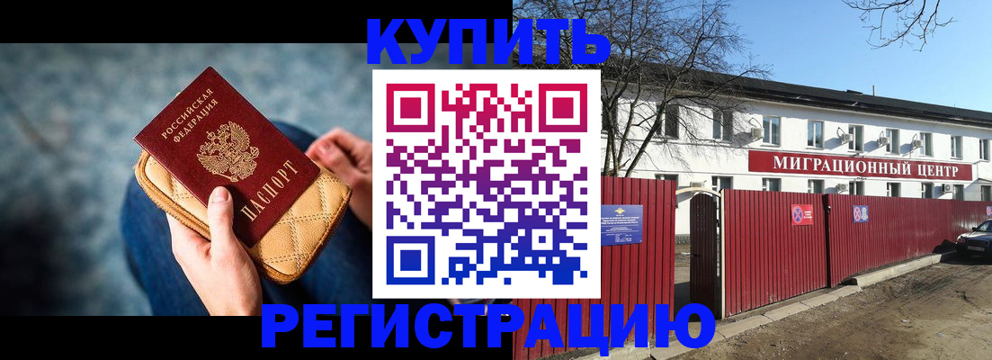 временная регистрация недорого в Пензе